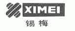 锡梅