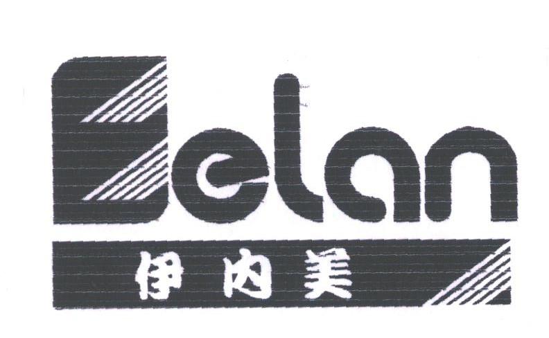 伊内美;ELAN