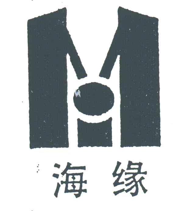 海缘