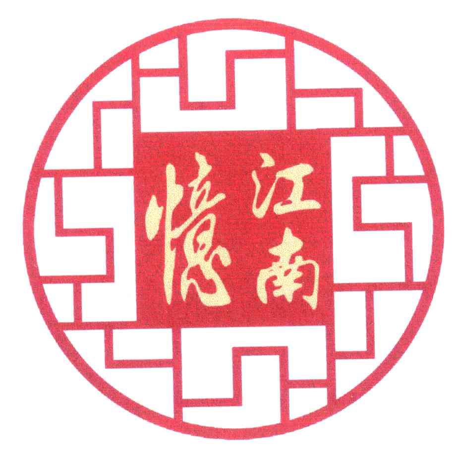 忆江南