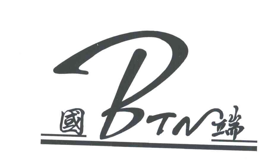 国端;BTN