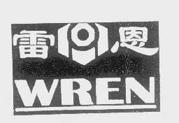 雷恩   WREN