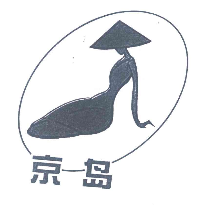 京岛