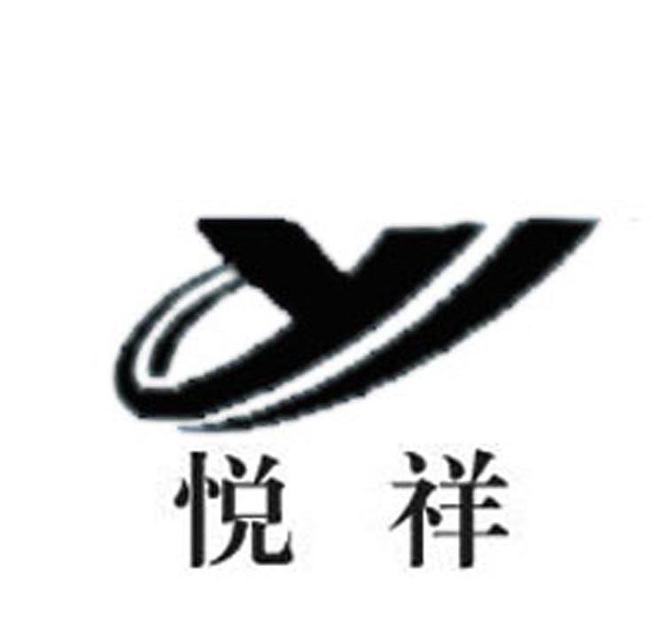 悦祥 Y