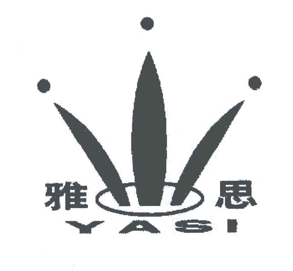雅思