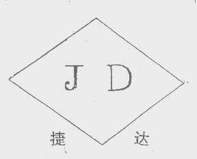 捷达