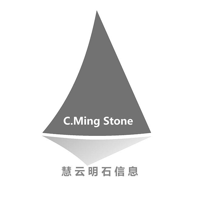 慧云明石信息 C. MING STONE