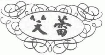 笑蕾