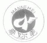 梦妳美;MANNEMEI