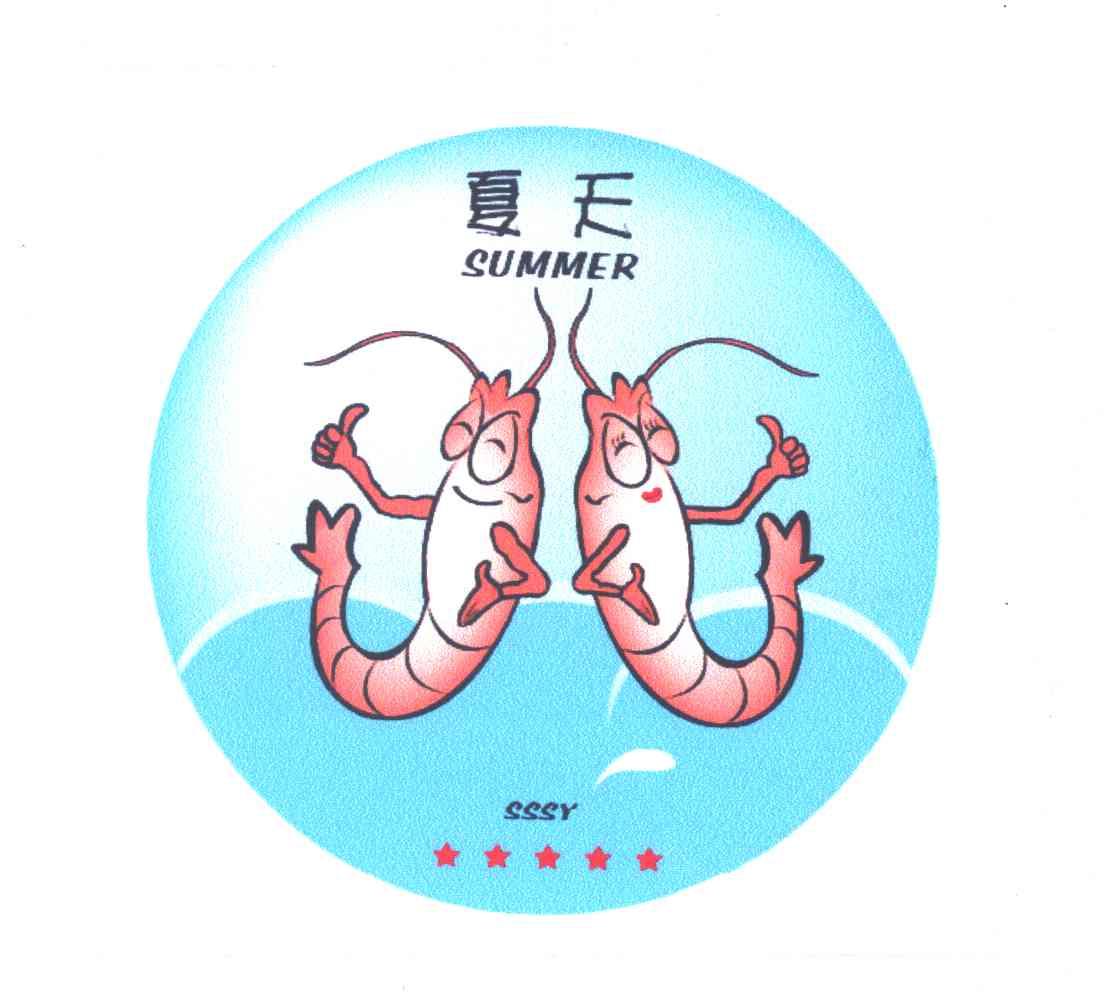 夏天;SUMMER;SSSY