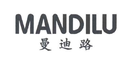 曼迪路