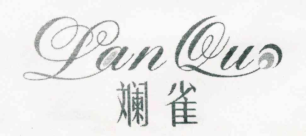 斓雀 LANQU