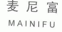 麦尼富