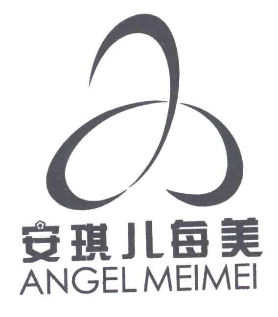 安琪儿每美