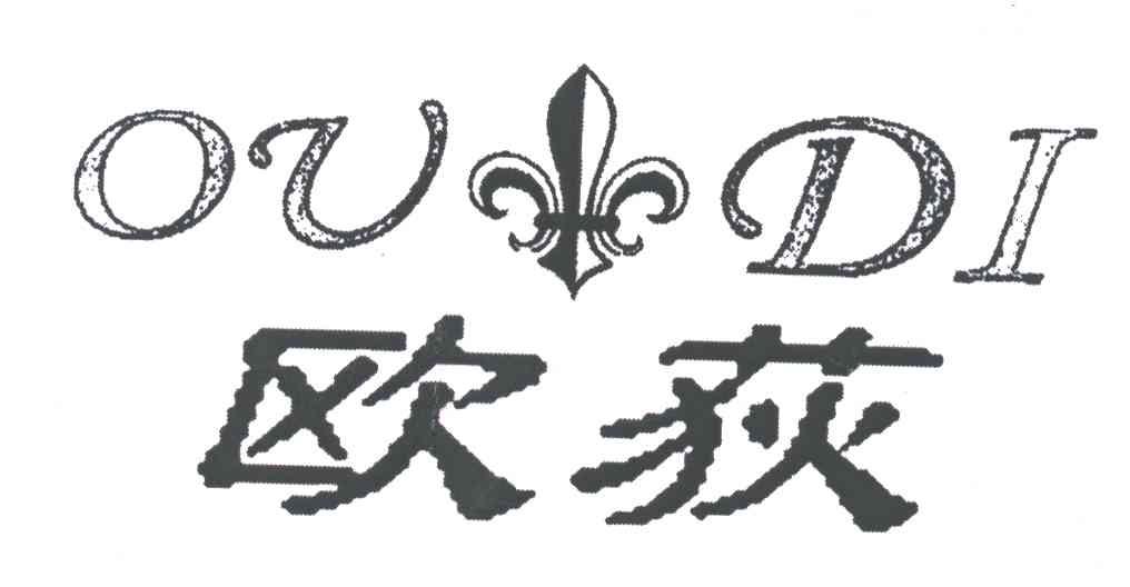 欧荻