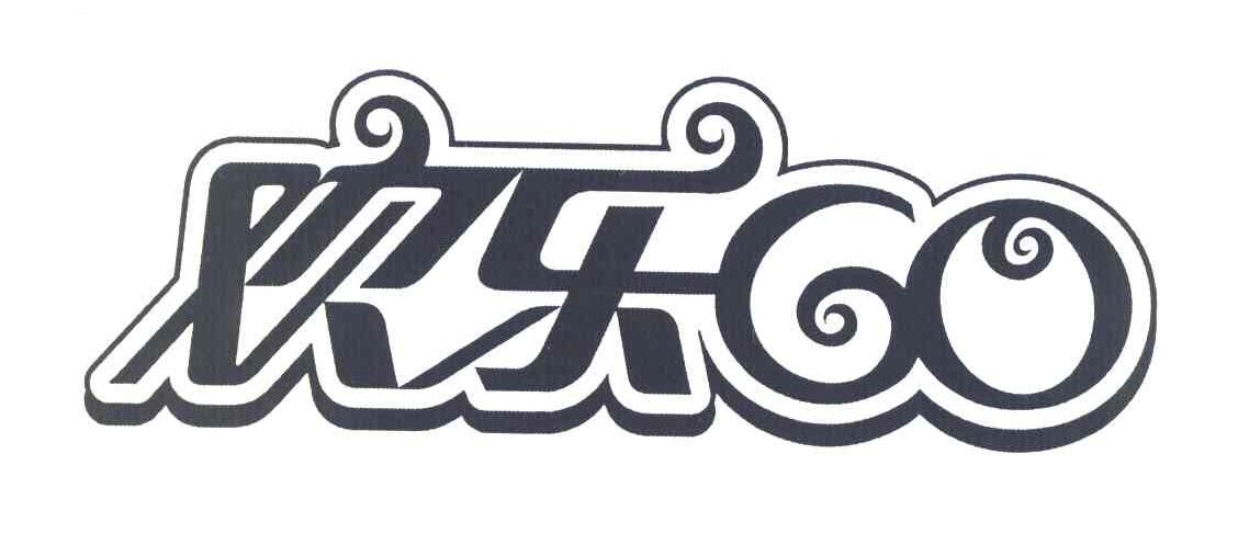 欢乐 CO 60