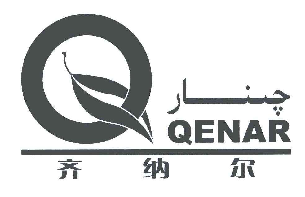 齐纳尔;QENAR