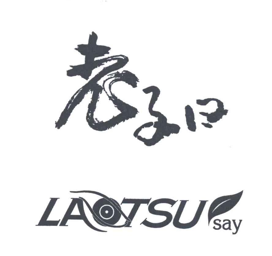 老子曰;LAOTSUSAY