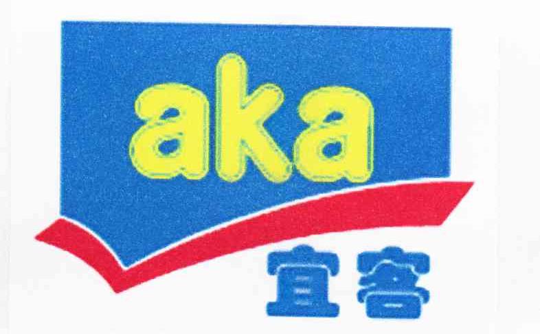 宜客 AKA