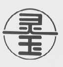 灵玉