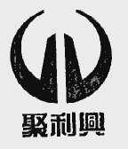 聚利兴