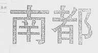 南都