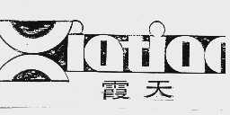 霞天