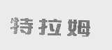 特拉姆
