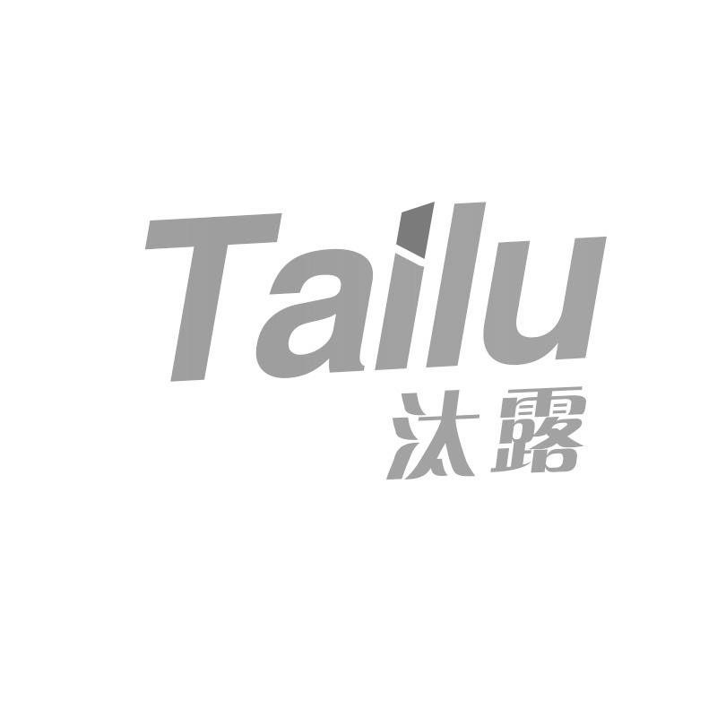 汰露