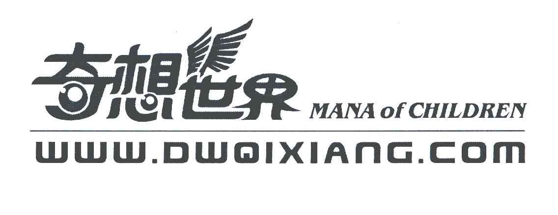 奇想世界;MANA OF CHILDREN；WWW.DWQIXIANG.COM
