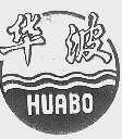 华波