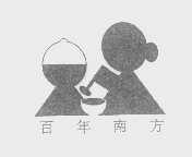 百年南方