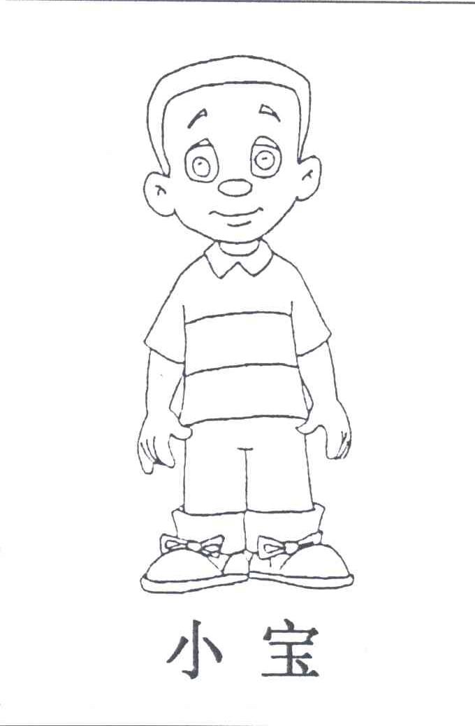 小宝