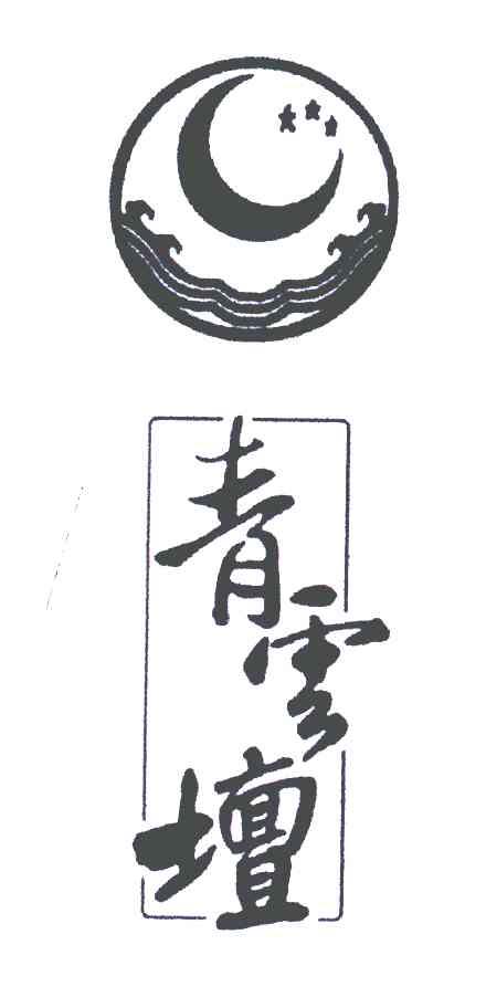 青云坛