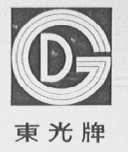 东光
