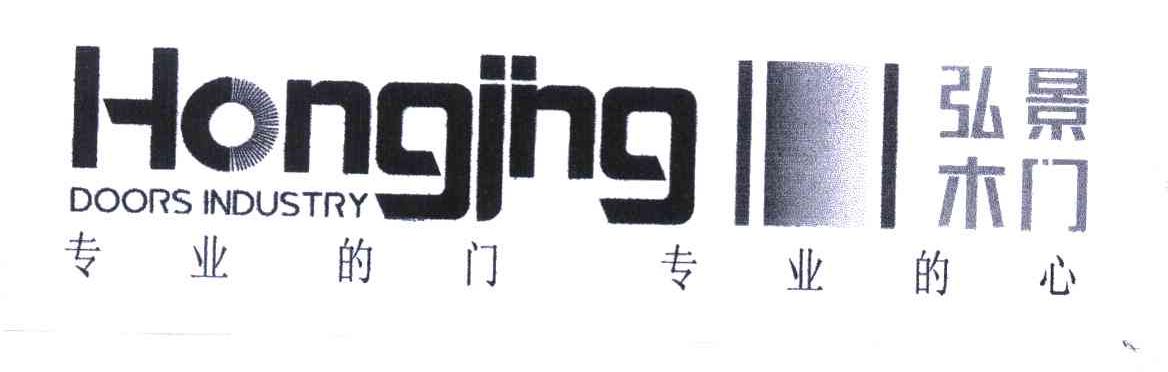 弘景木门专业的门专业的心 DOORS INDUSTRY