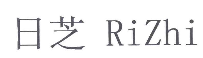 日芝