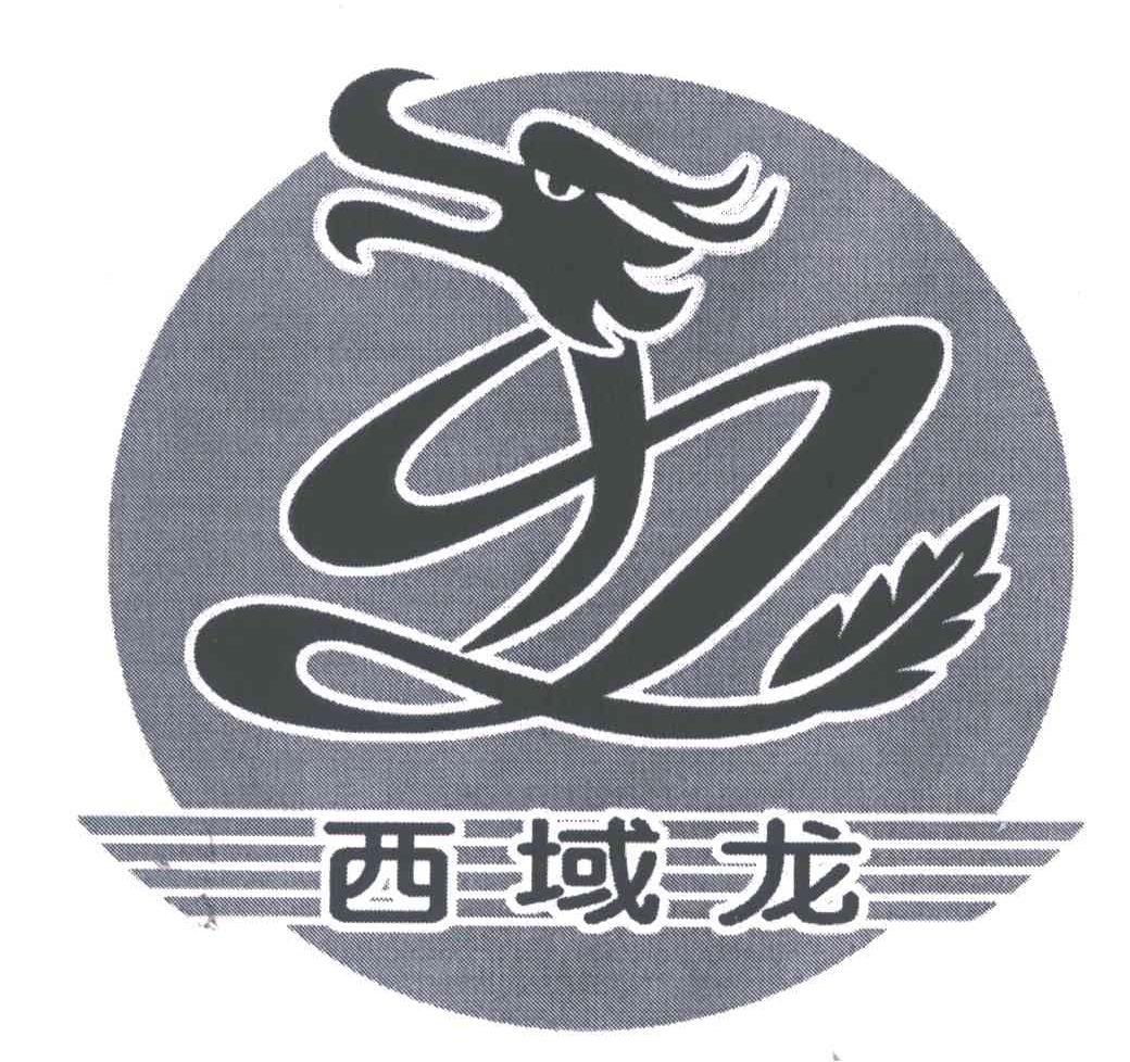 西域龙