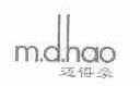 迈得豪;M.D.HAO