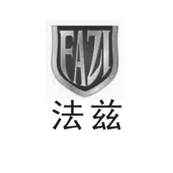 法兹