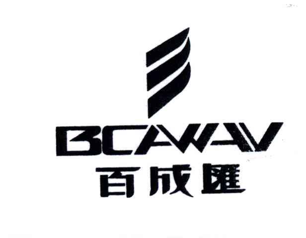 百成汇;BCAVAV