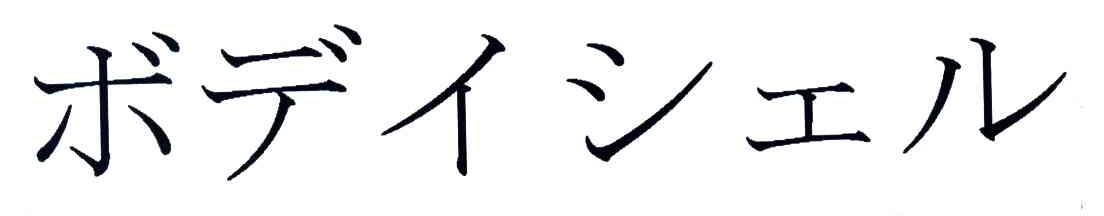 图形