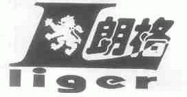 朗格;LIGER