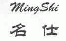 名仕