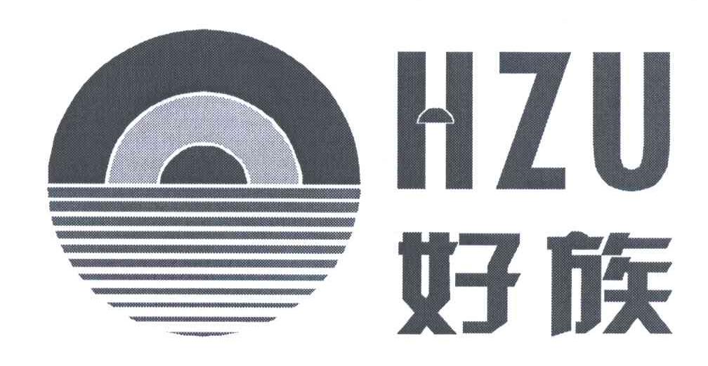 好族;HZU