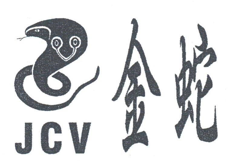 金蛇;JCV