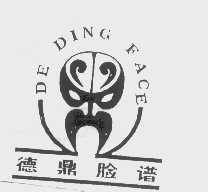 德鼎