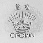 皇冠