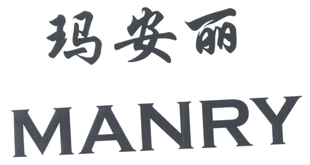 玛安丽;MANRY