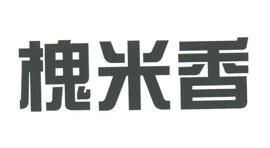 槐米香